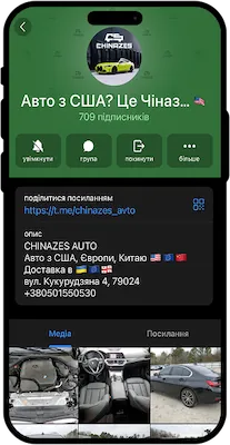 Телефон з Telegram