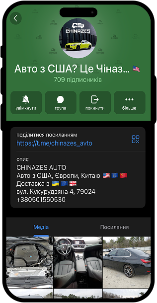 Телефон з Telegram